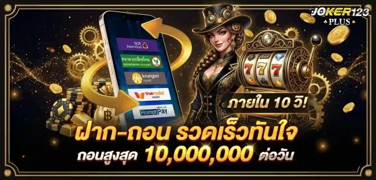 joker123 plus ทางเข้า