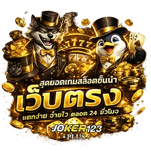 joker123 plus สล็อต
