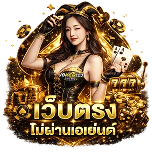 joker123 plus เว็บตรง