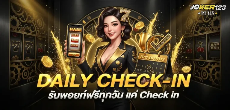 joker123plus หรือ joker123 plus