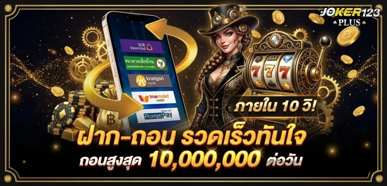 joker123 plus ทางเข้า